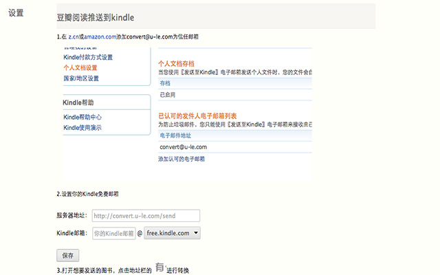 有了！豆瓣阅读Kindle推送服务 Preview image 0