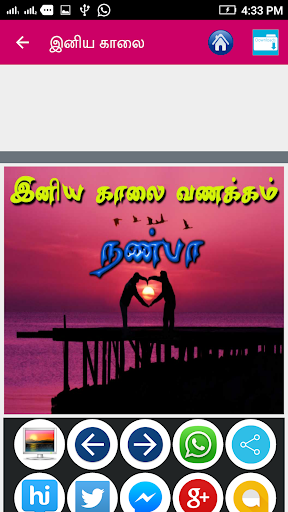 Tamil Good Morning Images