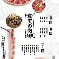 肉次方 燒肉放題