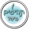 תהילים ביחד icon