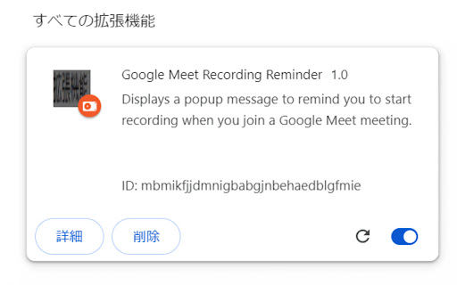 Google Meet Recording Reminder