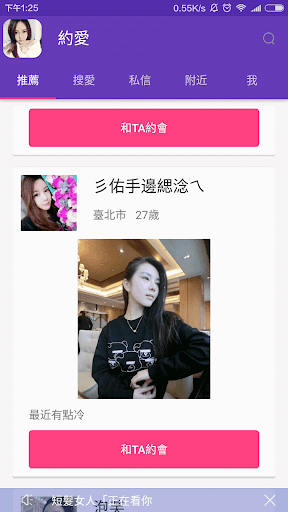 約愛——寂寞 單身 帥哥美女 交友 約會