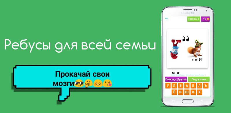 Ребусы для всей семьи 2