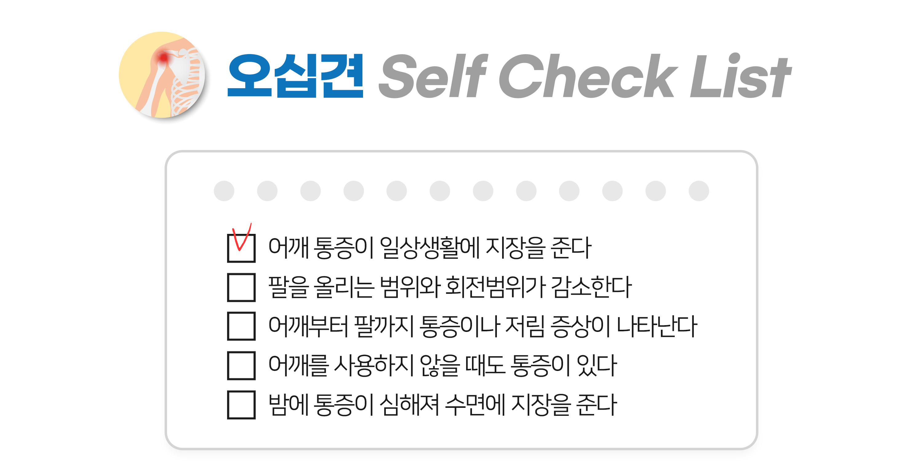 어깨셀프체크.jpg