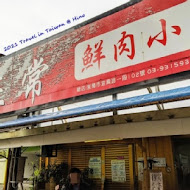 宜蘭正常鮮肉小籠湯包(羅東店)