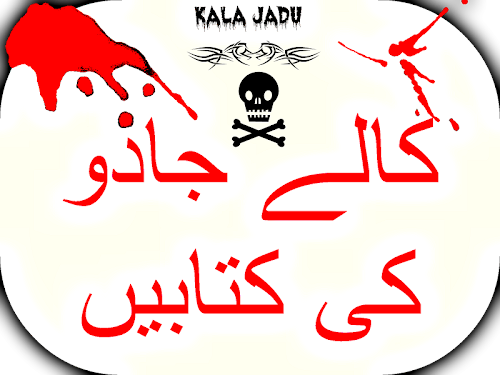 Android application kala jadu books in urdu (Pro) screenshort