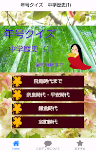 Lastest 中学歴史年号クイズ(1)　テストや一般教養に、これで暗記！ APK