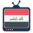 Iraq TV | تلفزيون العراق9.6