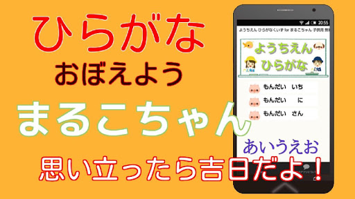 ようちえん ひらがなくいず for まるちゃん 子供用無料