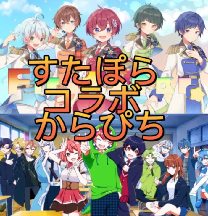 「歌い手&実況者の受け組とアイドルの王子様の攻め組」のメインビジュアル