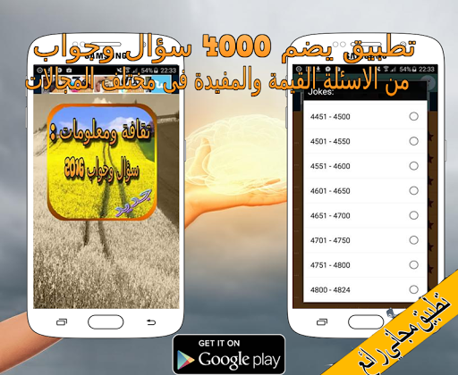 تقافة ومعلومات:4800 سؤال وجواب