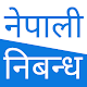 Download Nepali Essays - नेपाली निबन्ध For PC Windows and Mac 1.0