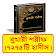 বুখারী শরীফ সম্পূর্ণ ৭২৭৫টি হাদীস ~ Bukhari Sorif icon