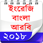 Cover Image of Unduh Kalender (EN, BN, AR) Kalender - Bahasa Inggris, Bengali, � Robi 1.6.5 APK