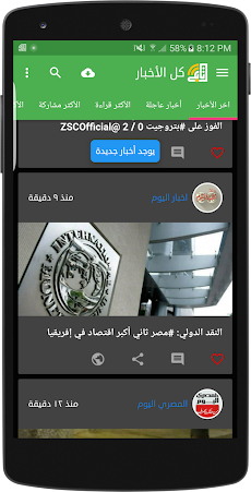 Tabe3 arabic news reader تابعのおすすめ画像3