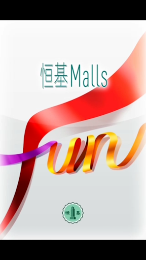 恒基兆業商場