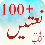 Naats Book in Urdu 1.1 Icon