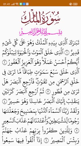 Yasin Al Waqiah Al Kahfi Al Mulk Ar Rahman