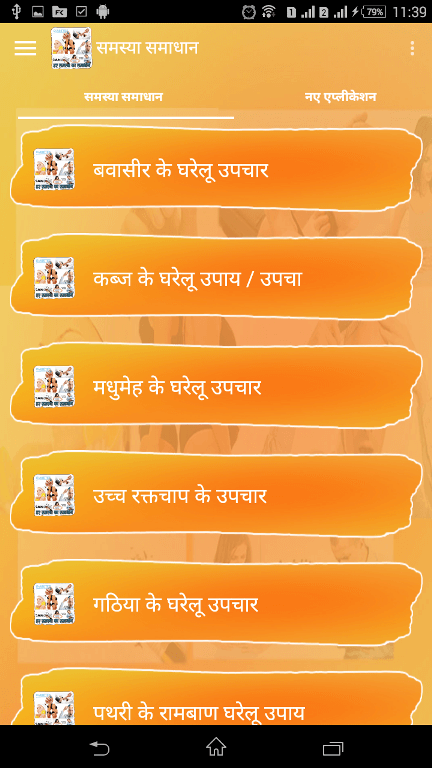 समस्या का घरेलु उपचार हिंदी मे Screen 2