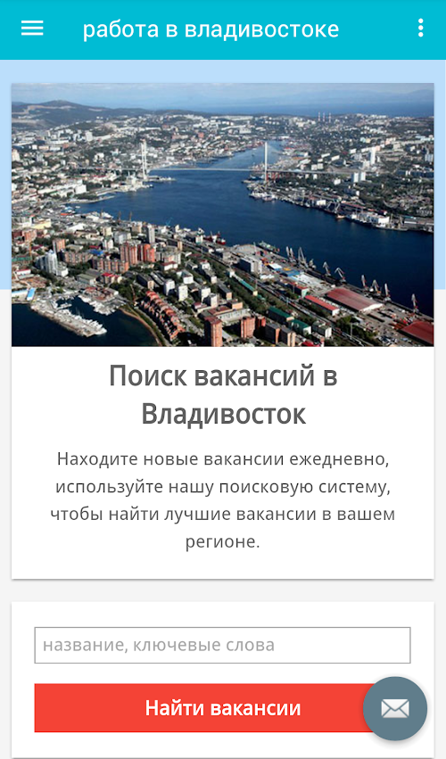 Android application работа во владивостоке, России screenshort