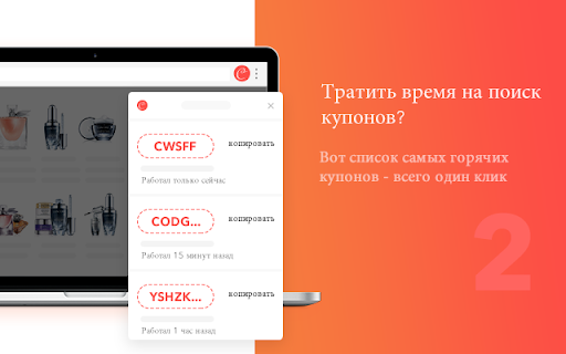 Coupert RU - Поиск купона и Cashback