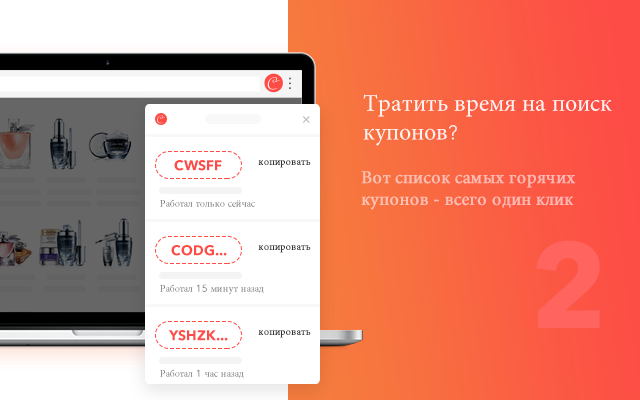 Coupert RU - Поиск купона и Cashback Preview image 2