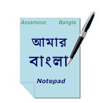 Cover Image of Unduh Bangla (Bengali) Notepad 3.2 APK