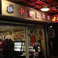 小潘蛋糕坊(板橋中正店)