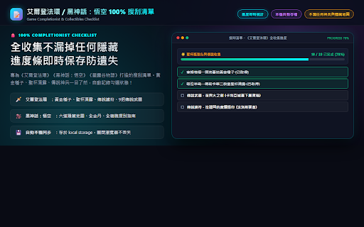 TacticalSide - 戰術側邊欄 (Gaming Side Panel Companion) screenshot 1