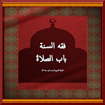 الصلاةُ Apk