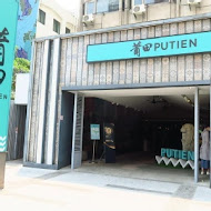 PUTIEN 莆田(台中台灣大道店)