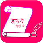 Cover Image of Download Hindi Shayri (हिंदी शायरी) 2019 4.5 APK