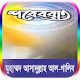 Download শবেবরাত  ২০১৮ রচনায় মুহাম্মদ আসাদুল্লাহ আল গালিব For PC Windows and Mac