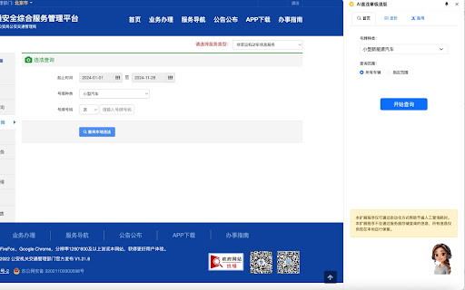 AI查违章极速版
