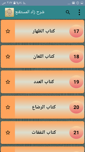 شرح زاد المستقنع للشنقيطي