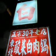 長白小館