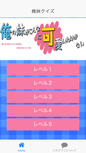 アニメ オタク検定「俺の妹がこんなに可愛いわけがない 編」