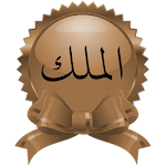 Surah Al-Mulk in Audio Apk