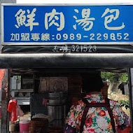 苗栗頭份 鮮肉湯包