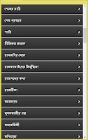 রবিঠাকুরের ছোট গল্প সংকলন Screenshot