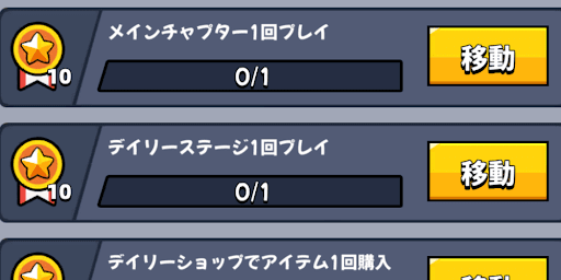 素早くミッションをクリアできる