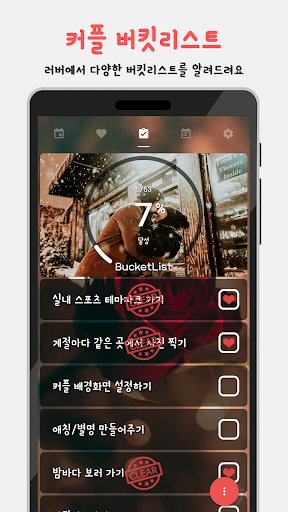 러버 - 커플, 버킷리스트, 디데이, 기념일