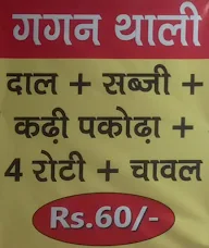 Shri Gagan Dhaba menu 1