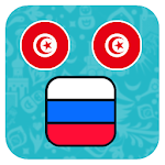 Cover Image of Download 🇹🇳 Lablebi Fi Russia 🇷🇺 — Tounsi Yahki Russe 1.0.2 APK