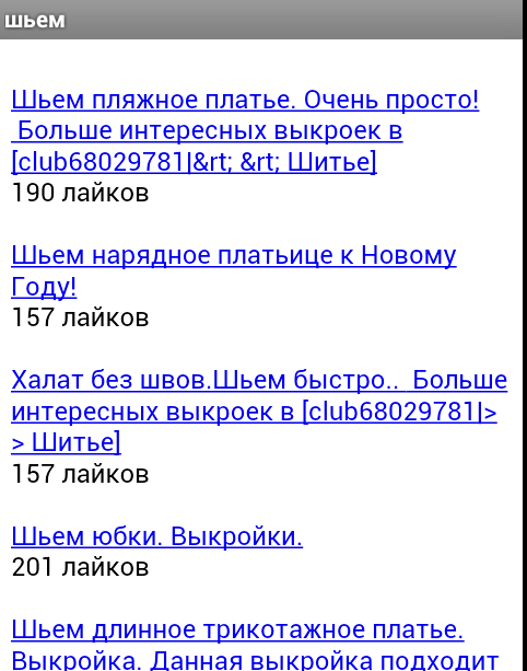 Шьем Screen 3