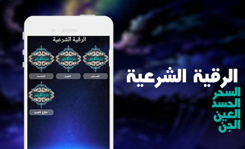Android application الرقية الشرعية صوت وصورة screenshort