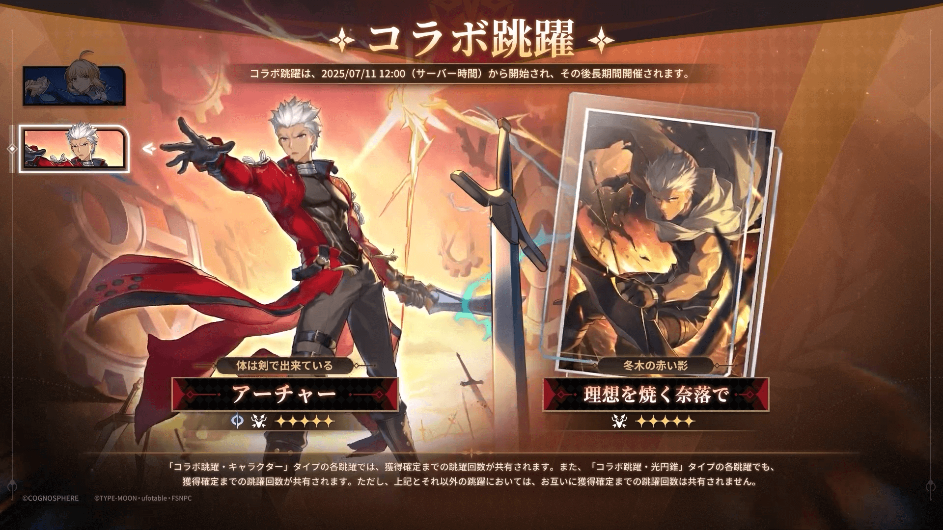 Fateコラボアーチャー_バナー