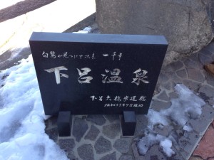 下呂温泉