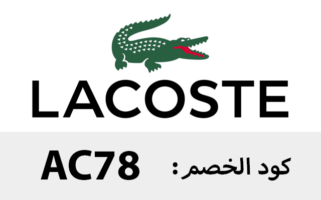 كود خصم لاكوست 2022 شحن مجاني LACOSTE Preview image 3