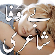 Bewafa Sad Poetry Ghamgeen  Icon